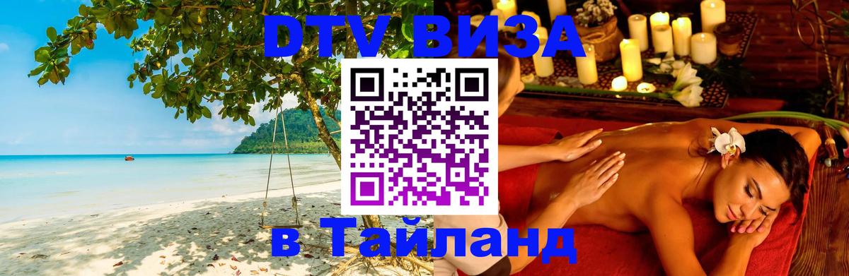 DTV Visa Thailand — прайс и условия, виза без дополнительных документов - 19.11.2025 